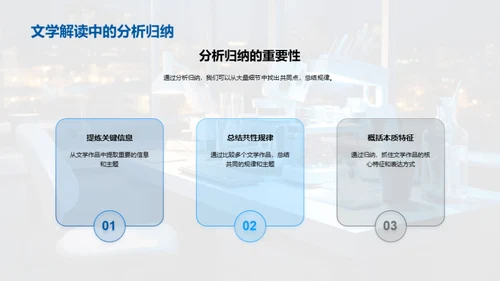 科学视角下的文学解读