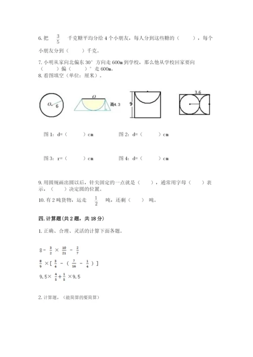 2022人教版六年级上册数学期末测试卷【中心小学】.docx