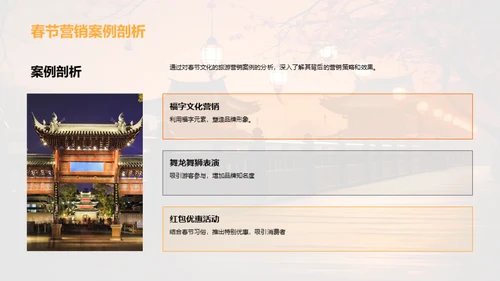 春节文化旅游营销
