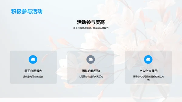 母爱的温暖，公司的关怀