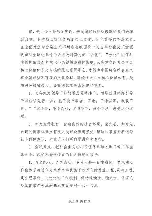 社会主义核心价值观观后感.docx
