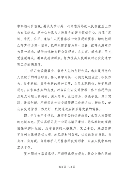 学习吴一心事迹心得体会 (2).docx