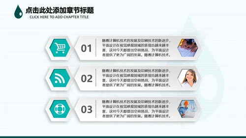 请爱护水资源通用PPT模板