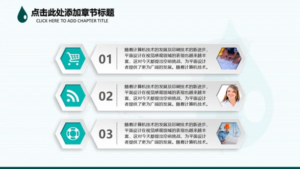 请爱护水资源通用PPT模板