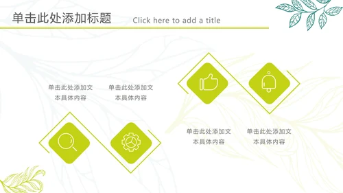 黄绿清新树叶标本PPT模板