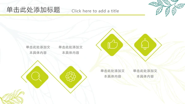 黄绿清新树叶标本PPT模板