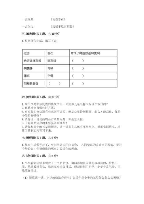 部编版道德与法治四年级下册期末测试卷带答案ab卷.docx