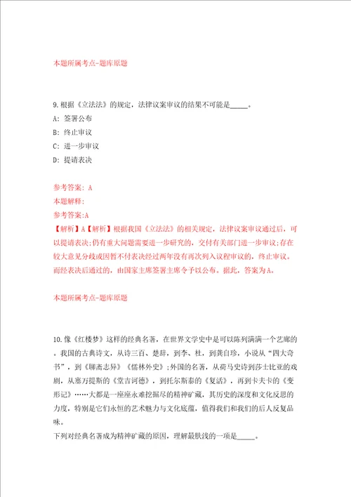 河南省社旗县特招医学院校毕业生第1号模拟试卷含答案解析第6次