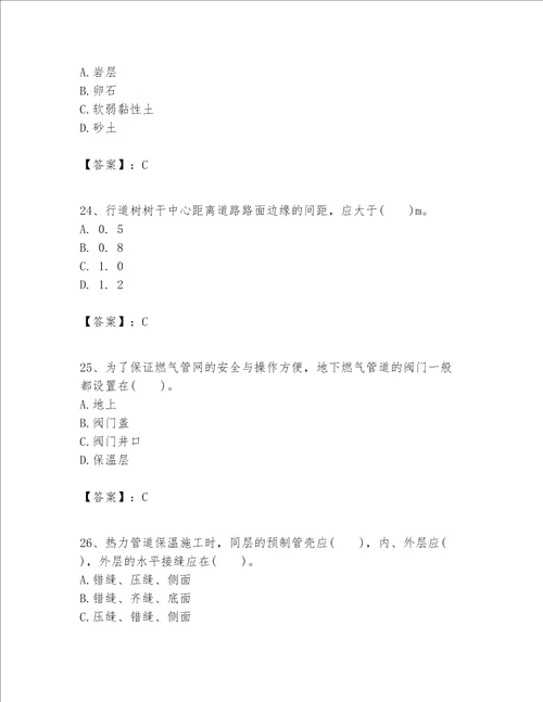 一级建造师之一建市政公用工程实务题库含完整答案精品