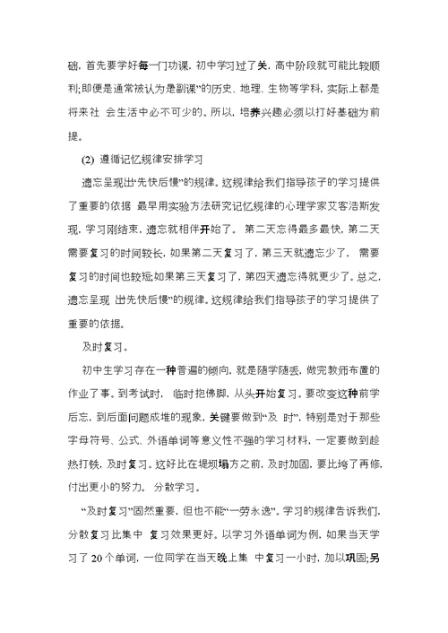 学习计划模板集锦9篇 (2)