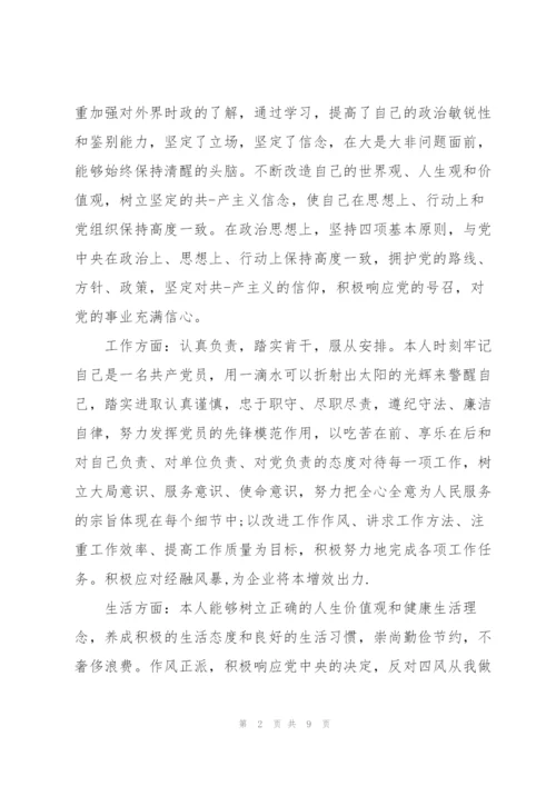 积极分子转预备党员自我介绍范文(3篇).docx