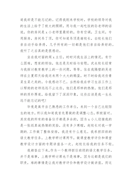 支教教师述职报告.docx