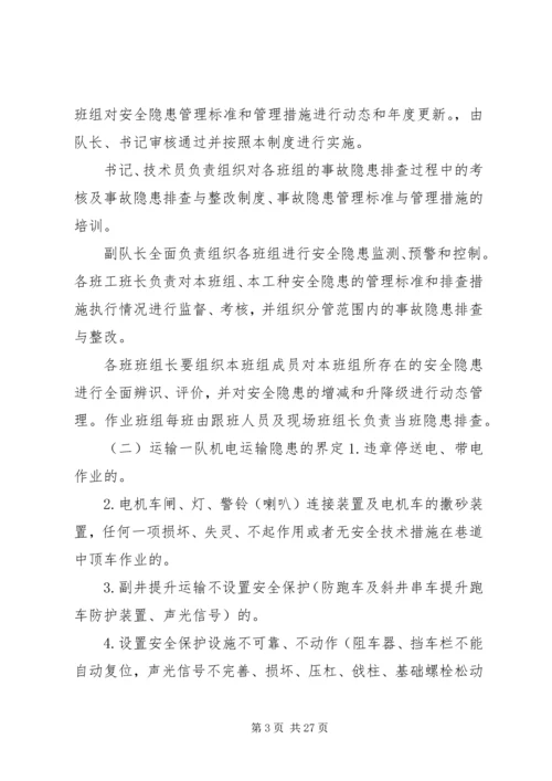 事故隐患排查与整改制度[合集5篇].docx
