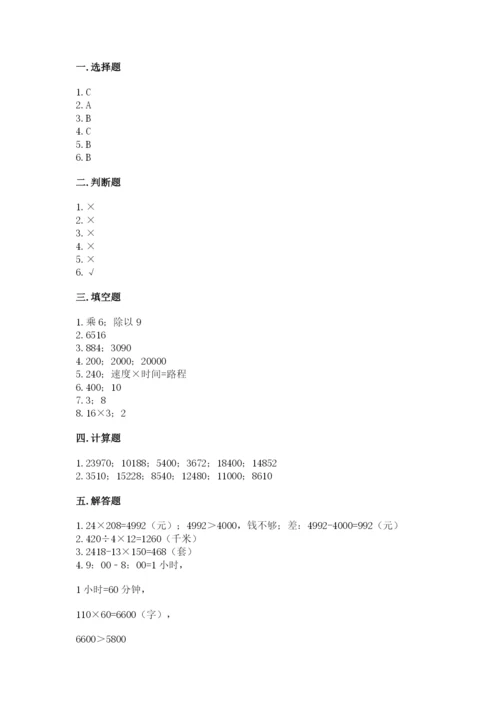 冀教版四年级下册数学第三单元 三位数乘以两位数 测试卷及答案【各地真题】.docx