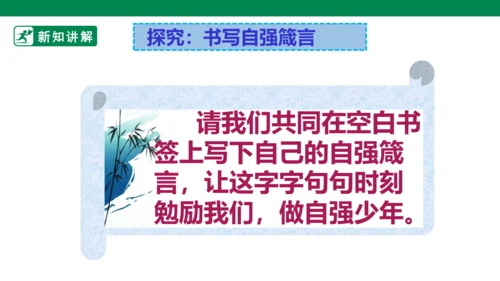 【新目标】九年级道德与法治 下册 5.2 少年当自强 课件（共32张PPT）