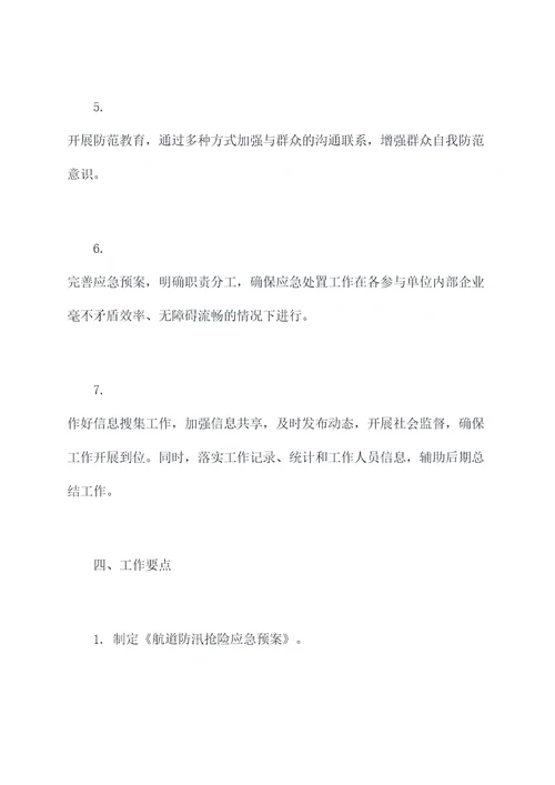 航道防汛抢险工作计划