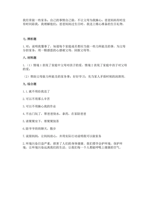 部编版小学四年级上册道德与法治期中测试卷含答案【名师推荐】.docx