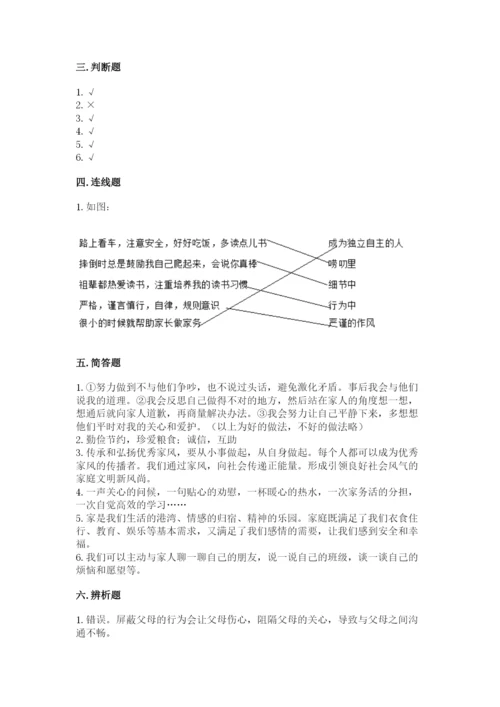 道德与法治五年级下册第一单元《我们是一家人》测试卷附参考答案（名师推荐）.docx