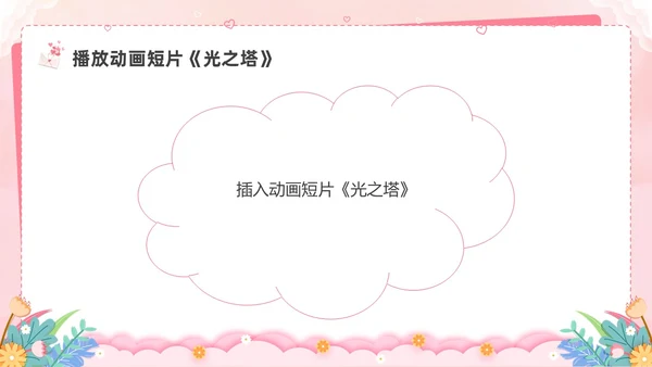 插画剪纸感恩教育主题班会PPT课件感恩节