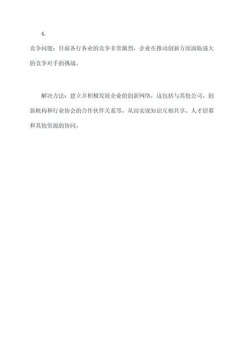 创新的文化知识点总结