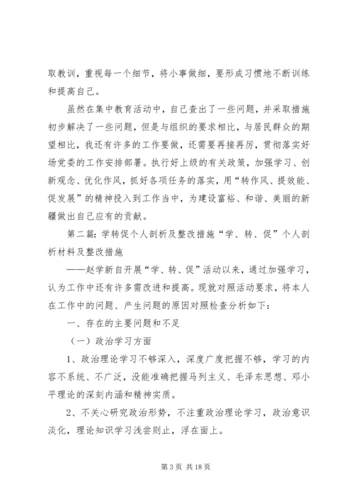 学转促整改报告.docx