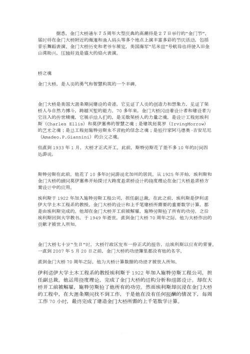 金门大桥的资料.docx