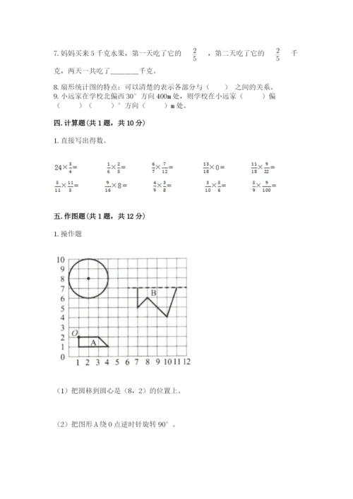 小学数学六年级上册期末考试试卷（必刷）word版.docx