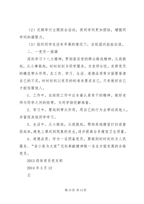 践行党的群众路线的光辉典范[五篇].docx