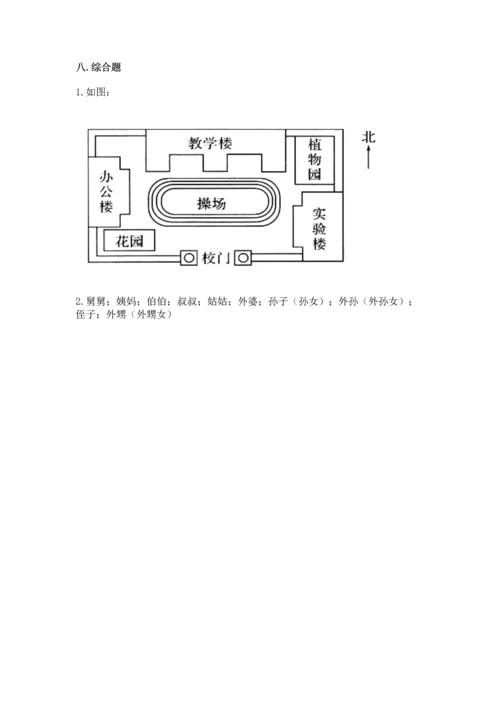 部编版三年级上册道德与法治期末测试卷含答案（培优b卷）.docx