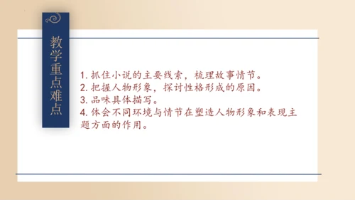 第六单元（单元解读课件）-九年级语文上册同步备课系列(共29张PPT)