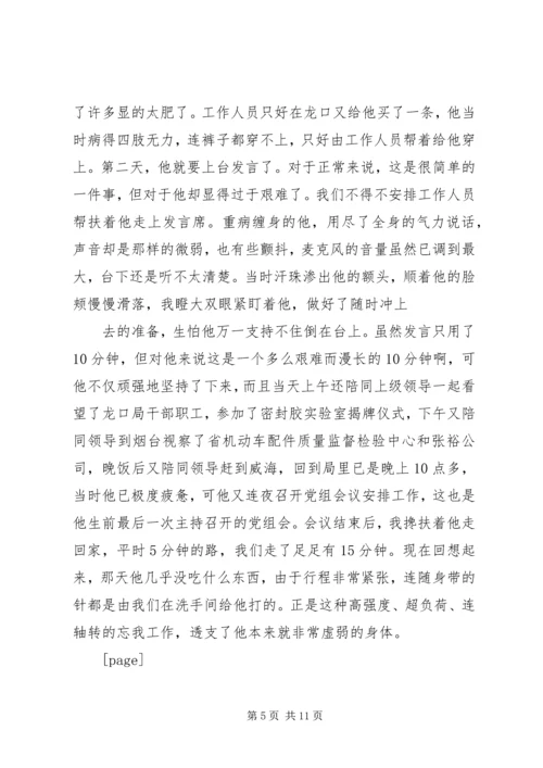 监督局优秀共产党员先进事迹报告材料 (9).docx