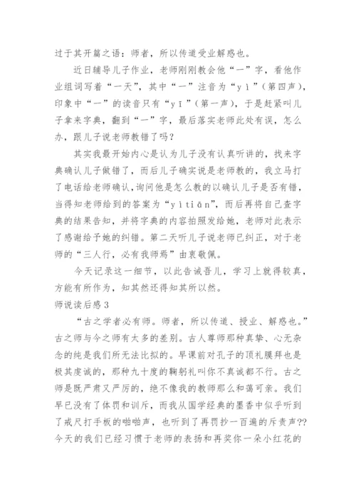 师说读后感.docx