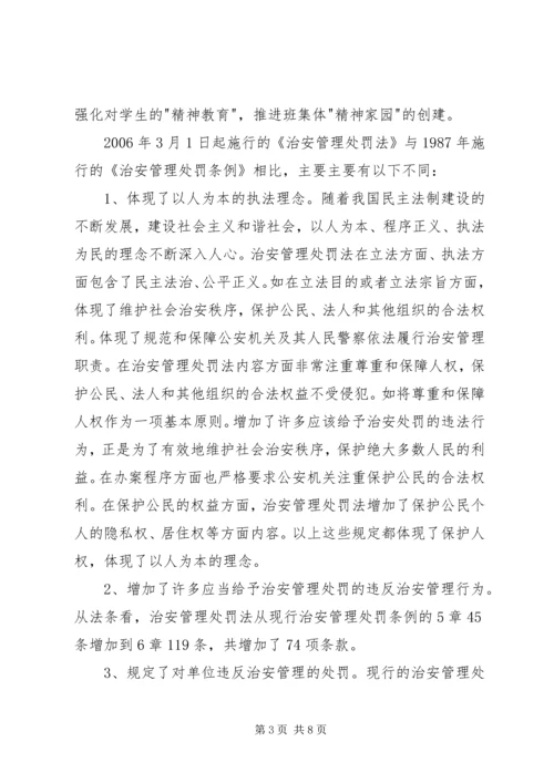 学习《〈中华共和国治安管理处罚法》心得体会.docx