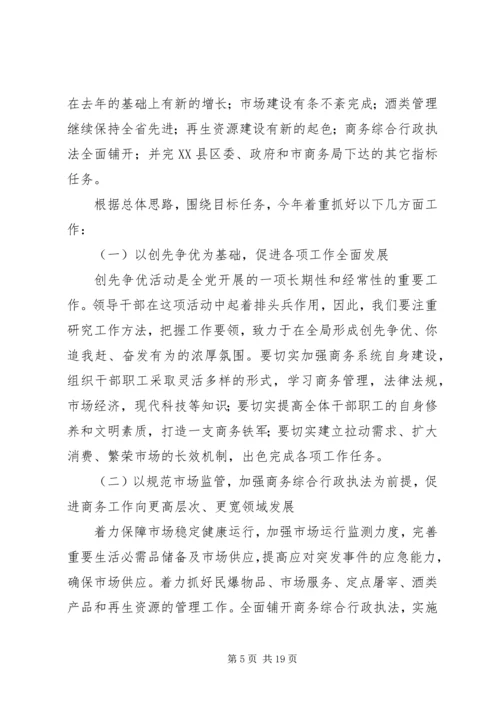 商务局企业调研报告.docx