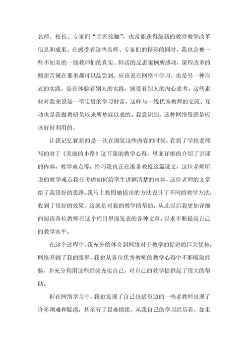 教师网络学习心得体会(15篇).docx