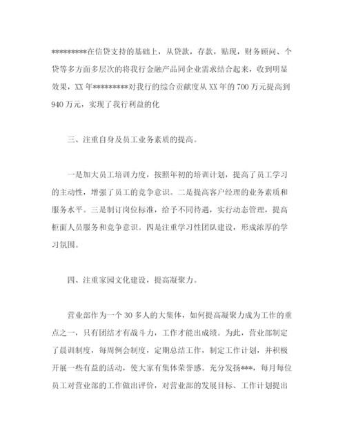 精编之精选银行员工年终工作总结范文三篇2).docx