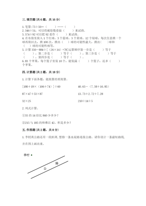 苏教版小学四年级上册数学期末测试卷附答案（培优a卷）.docx