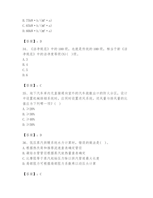 公用设备工程师之专业知识（暖通空调专业）题库（各地真题）.docx