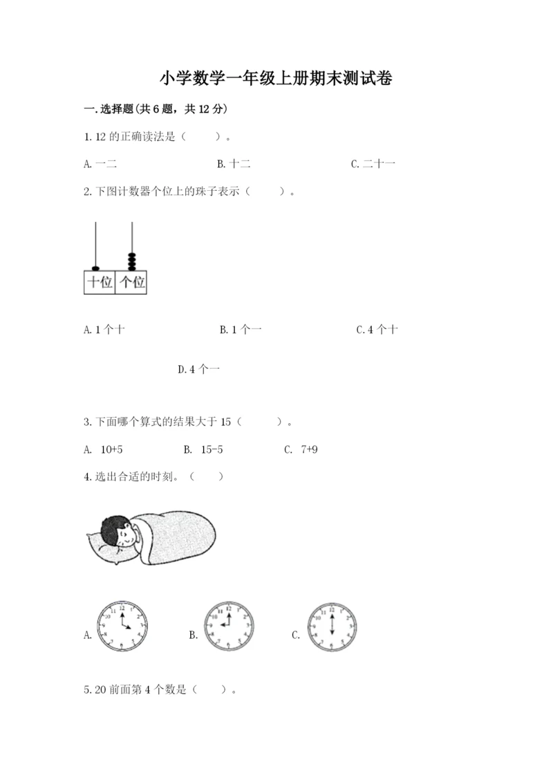 小学数学一年级上册期末测试卷附答案（研优卷）.docx