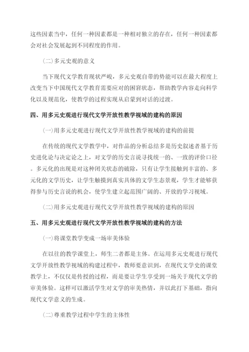 现当代文学思潮论文.docx