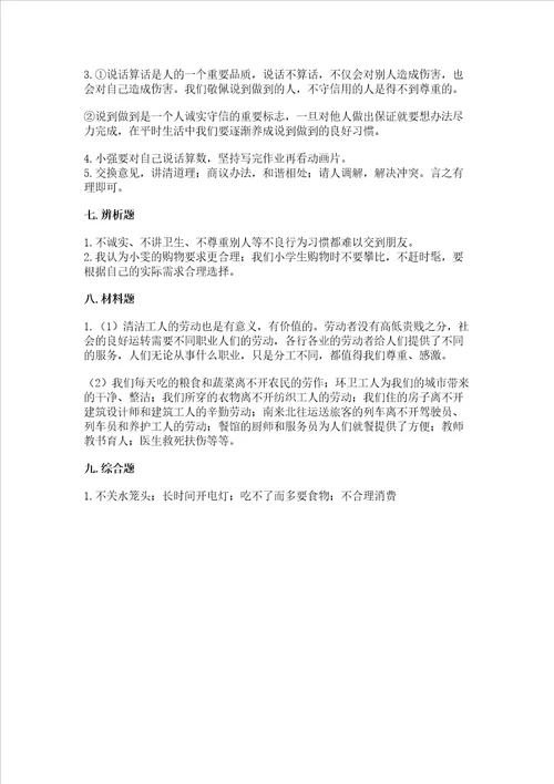 2023部编版四年级下册道德与法治期末测试卷附参考答案【黄金题型】