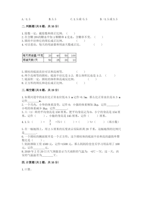 沪教版小学数学六年级下册期末检测试题（综合卷）.docx