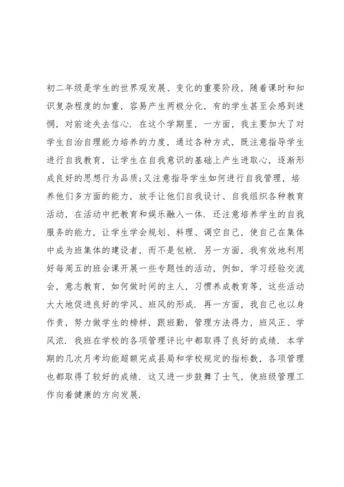 初中班主任工作总结10篇.docx