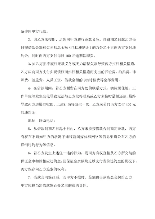 公司借款担保合同范本