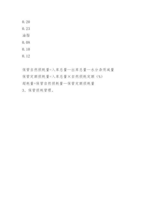 粮油仓储卫生管理制度.docx