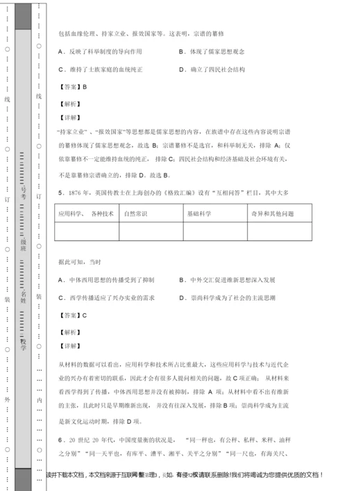2020年全国统一高考历史试卷(新课标Ⅰ)085415.docx