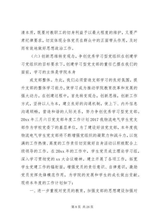 篇一：村党总支年度工作计划.docx