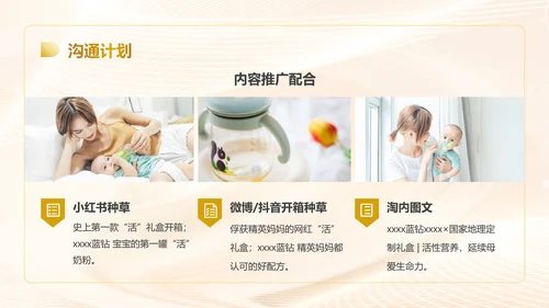 奶粉品牌溯源整合营销方案PPT模板