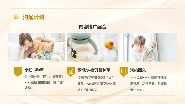 奶粉品牌溯源整合营销方案PPT模板