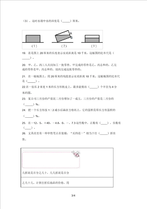 西师大版六年级数学上册填空题专项题